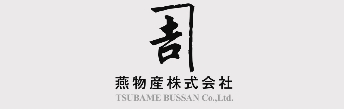 燕物産株式会社