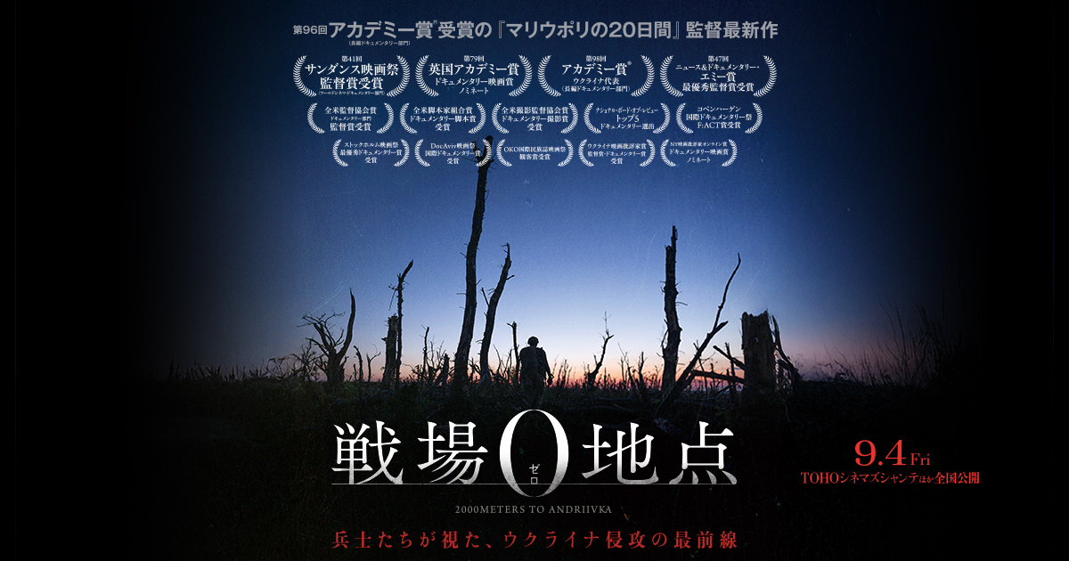 9/4(金)公開『戦場0地点』公式サイト